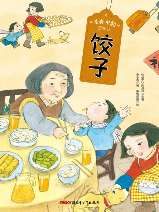 Title details for 饺子 by 史小杏 - Available